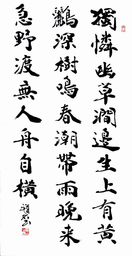 滁州西澗 滁州西澗