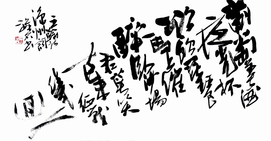 涼州詞