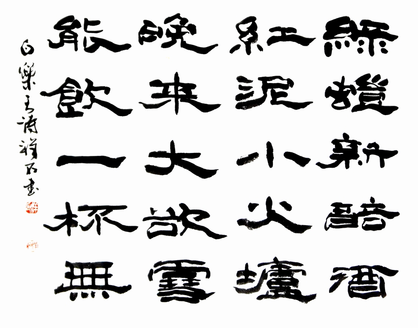 問劉十九