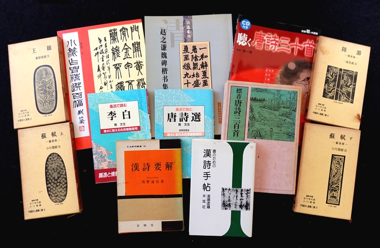 漢詩書籍
