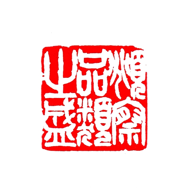 俯察品類之盛