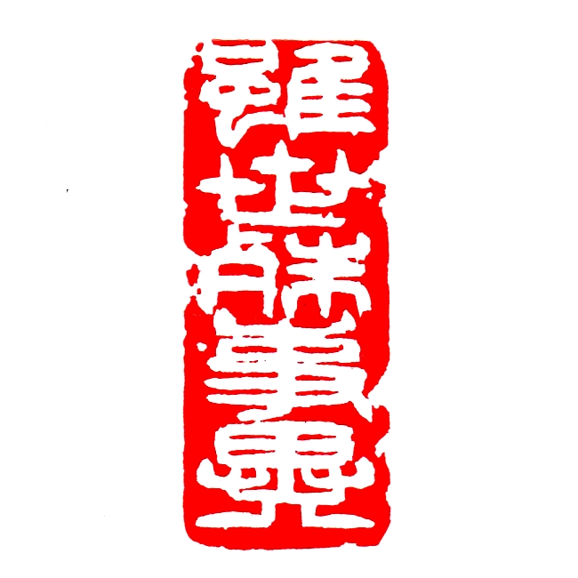 雖世殊事異