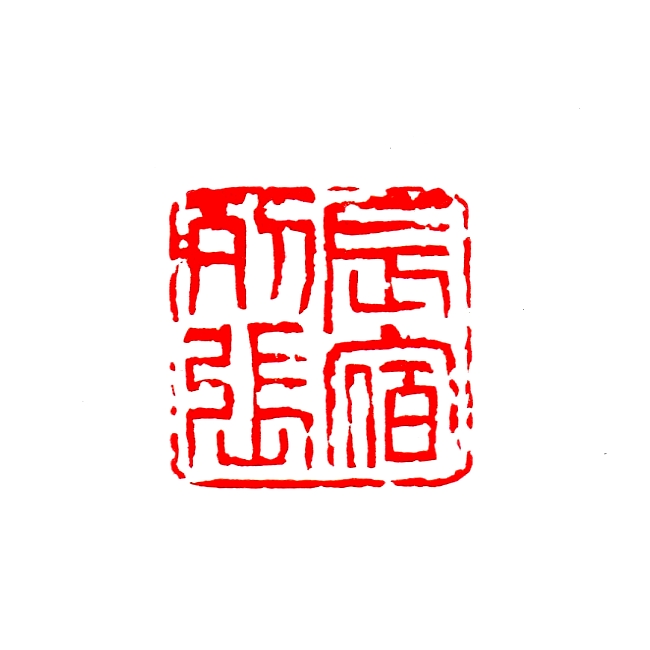辰宿列張
