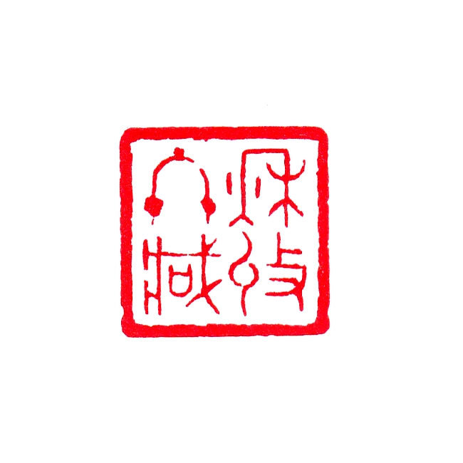 秋收冬藏