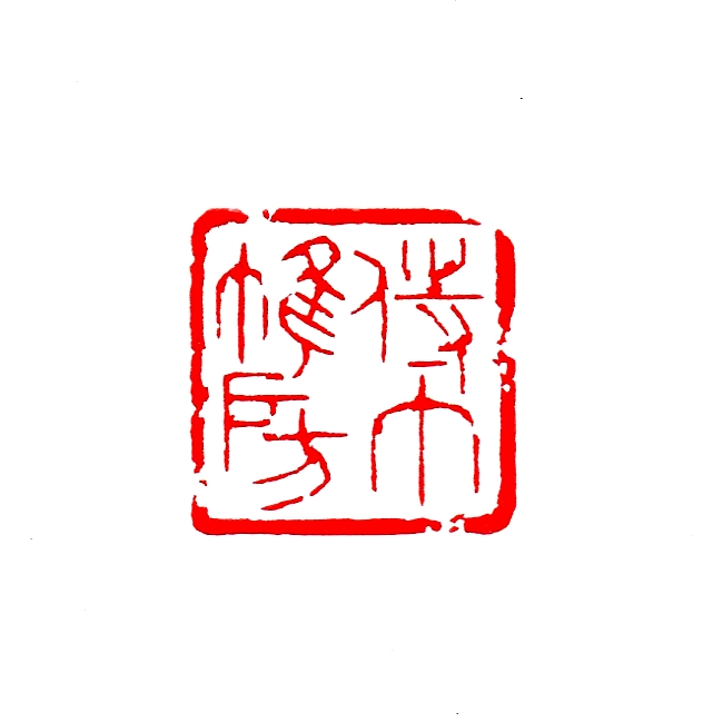 侍巾帷房
