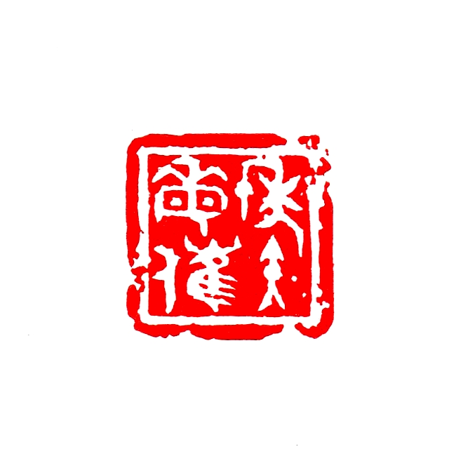 年矢每催