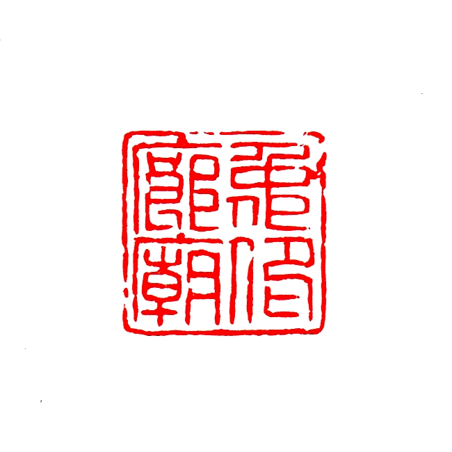 俯仰廊廟