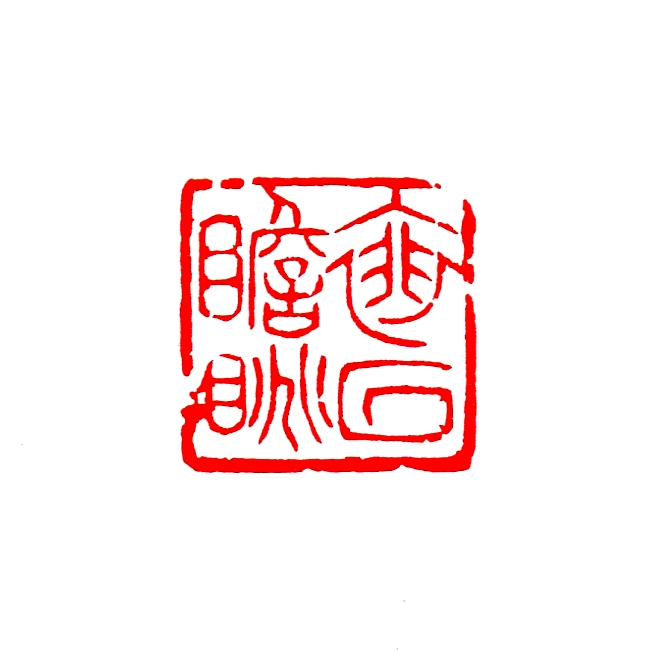 徘徊瞻眺