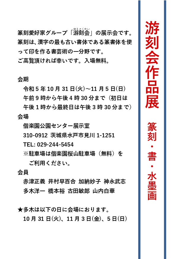 多木洋一「書を楽しむ法」