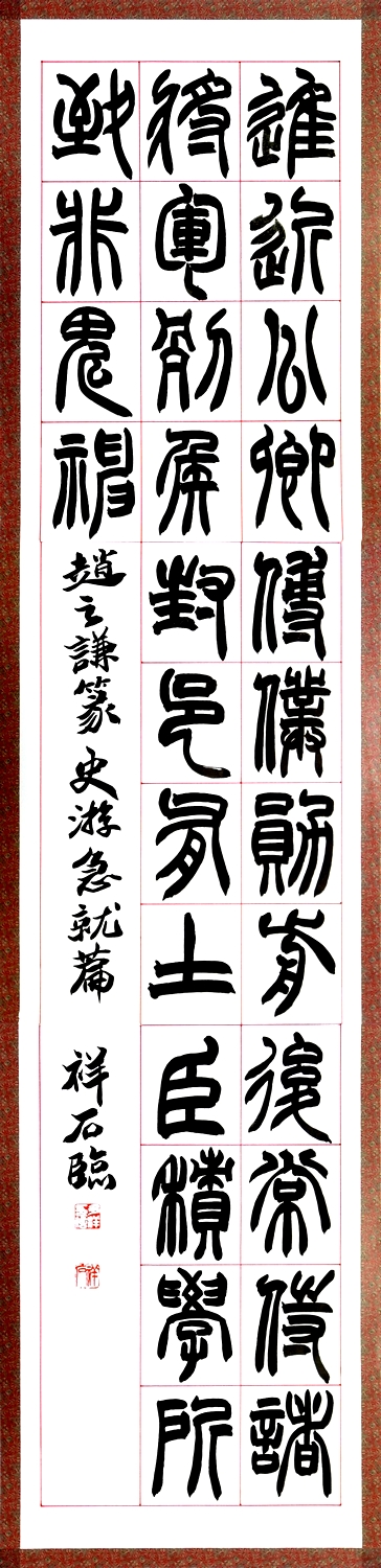 篆書